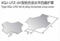 XQJ-LFZ-04型铝合金电缆桥架水平四通护罩生产厂家