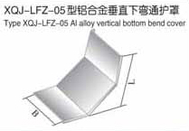 XQJ-LFZ-05型铝合金电缆桥架垂直下弯通护罩生产厂家