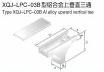 XQJ-LPC-03B型铝合金上垂直三通生产厂家