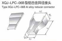 XQJ-LPC-06B型铝合金异径接头生产厂家